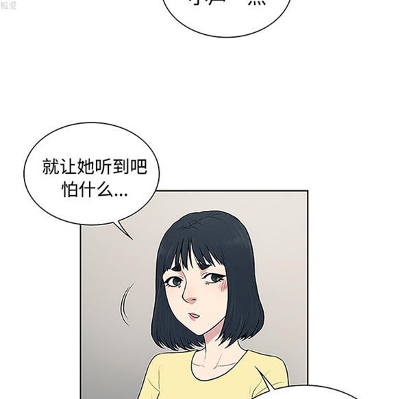女神环绕的男人 第34话 第67页