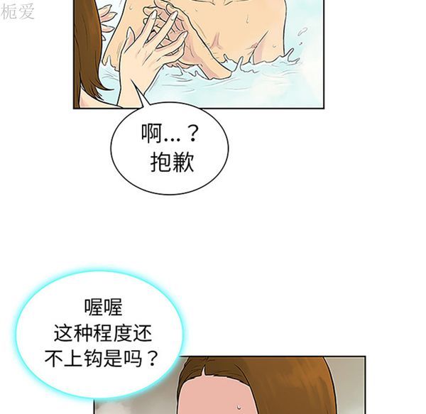 女神环绕的男人 第37话 第76页