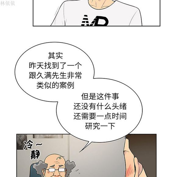 女神环绕的男人 第36话 第11页