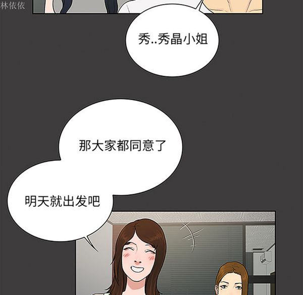 女神环绕的男人 第36话 第25页