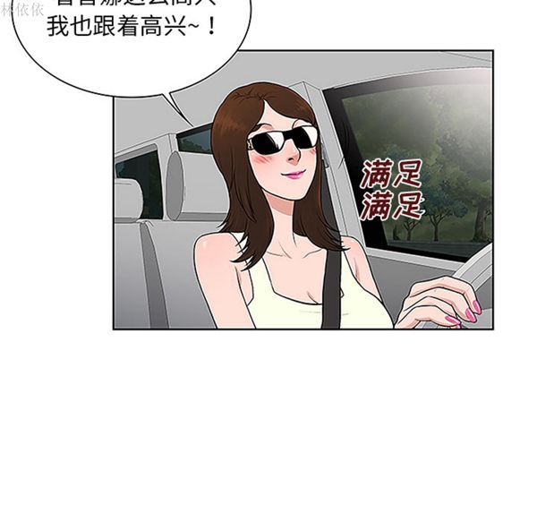 女神环绕的男人 第36话 第42页