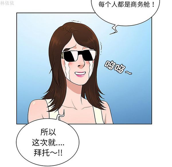 女神环绕的男人 第36话 第86页