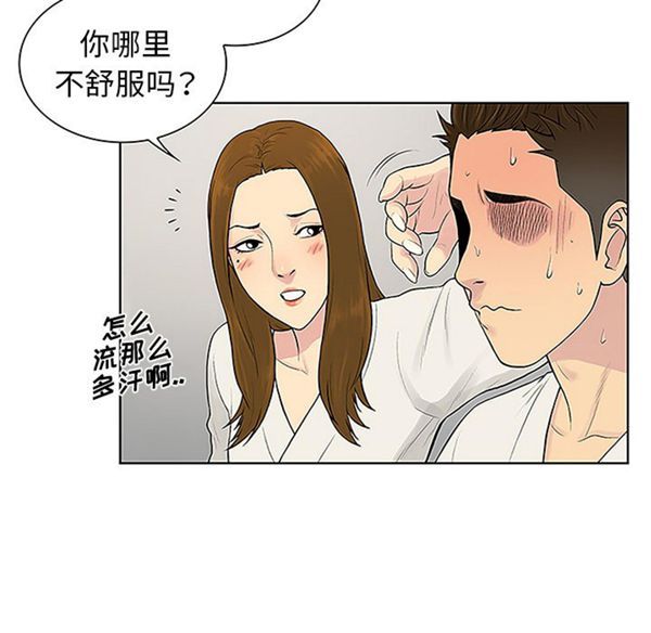女神环绕的男人 第38话 第33页