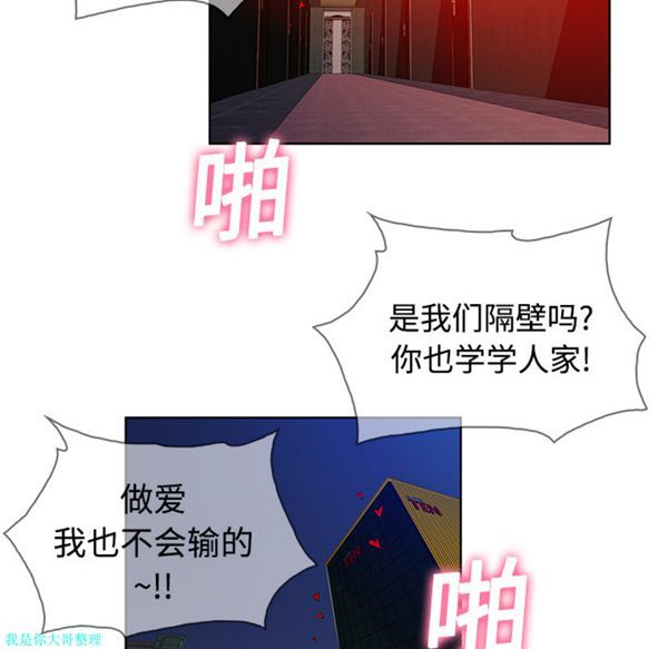 女神环绕的男人 第6话 第53页