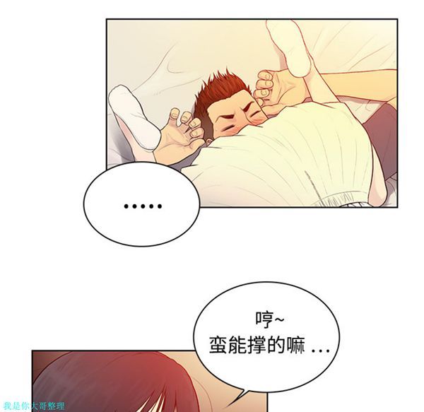 女神环绕的男人 第6话 第55页