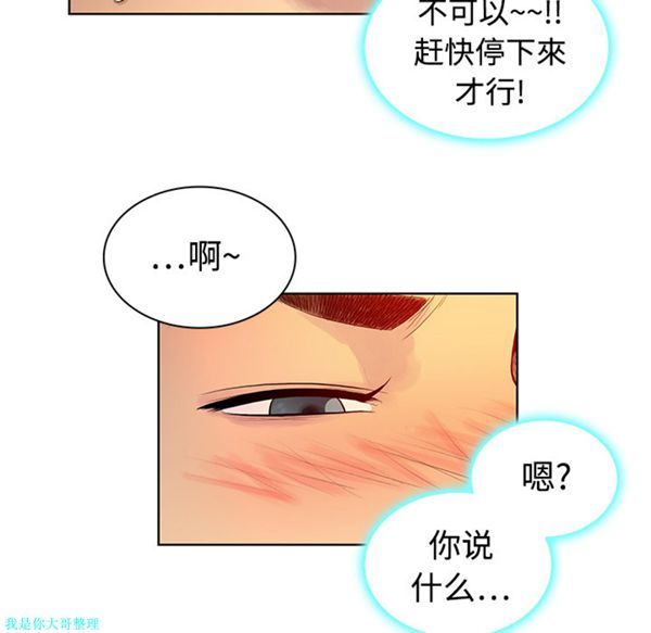 女神环绕的男人 第6话 第41页