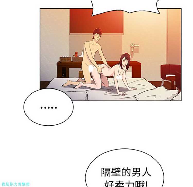 女神环绕的男人 第6话 第46页