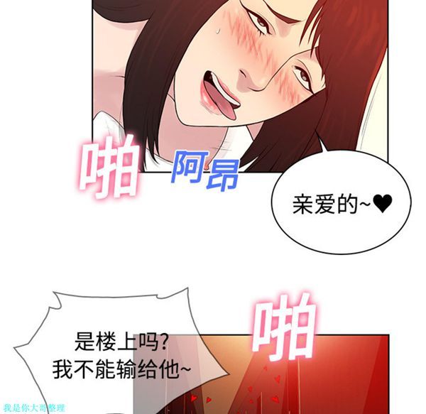 女神环绕的男人 第6话 第52页