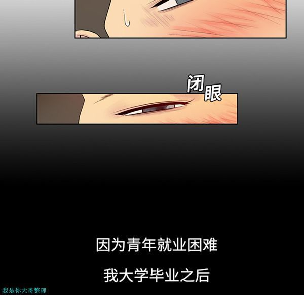 女神环绕的男人 第6话 第57页