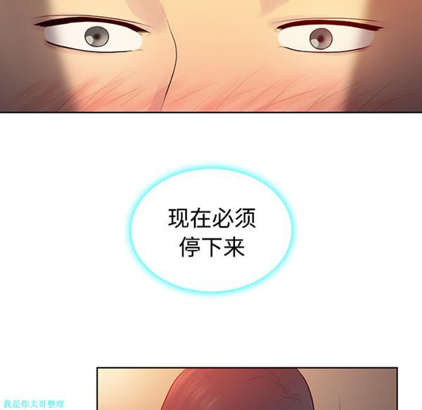 女神环绕的男人 第6话 第61页