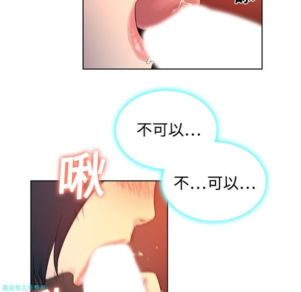 女神环绕的男人 第6话 第67页