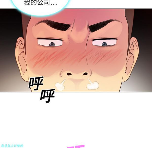 女神环绕的男人 第6话 第82页