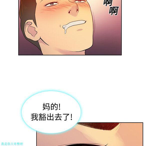 女神环绕的男人 第6话 第74页