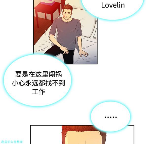 女神环绕的男人 第6话 第23页