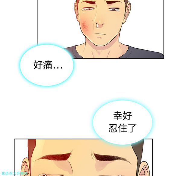 女神环绕的男人 第6话 第24页