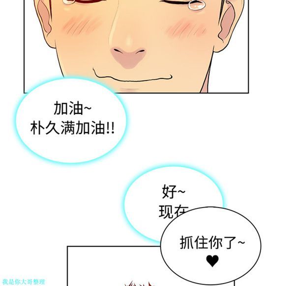 女神环绕的男人 第6话 第25页