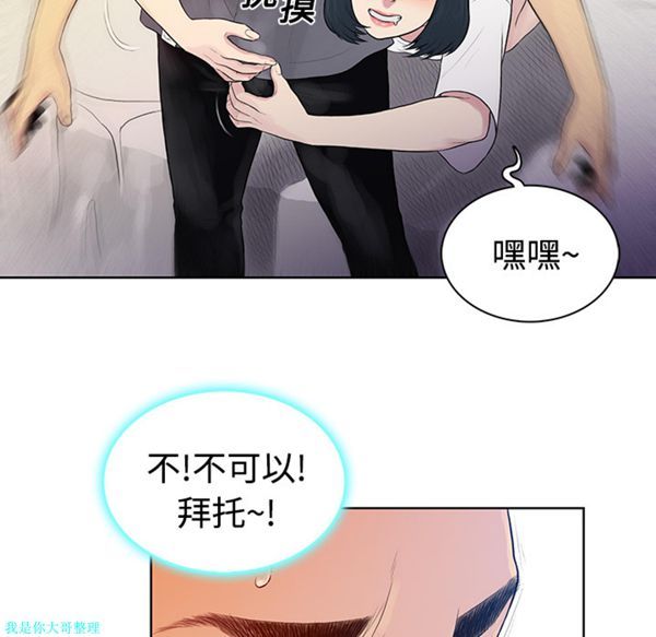 女神环绕的男人 第6话 第28页