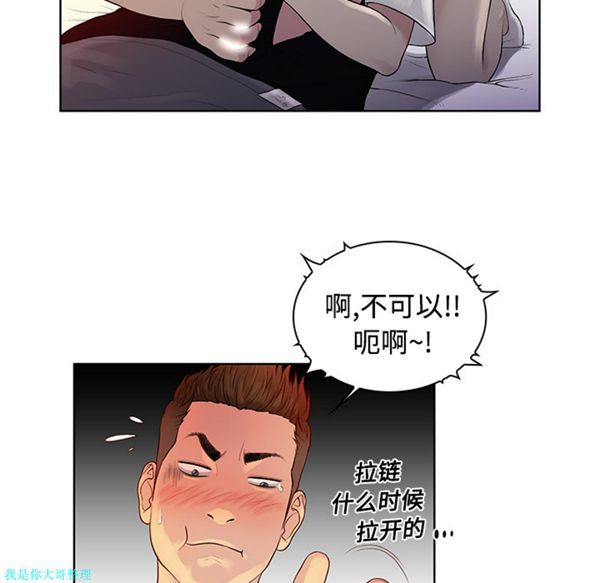 女神环绕的男人 第6话 第35页