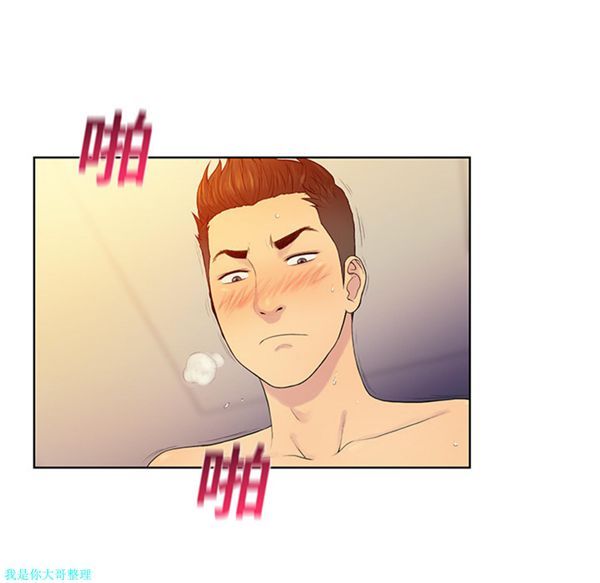 女神环绕的男人 第7话 第6页