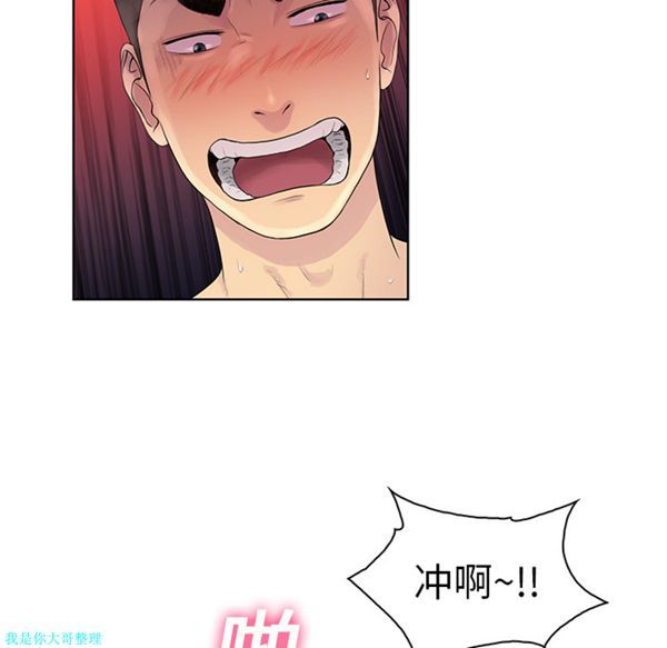 女神环绕的男人 第7话 第16页