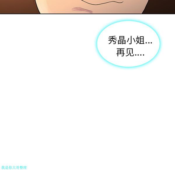 女神环绕的男人 第7话 第24页