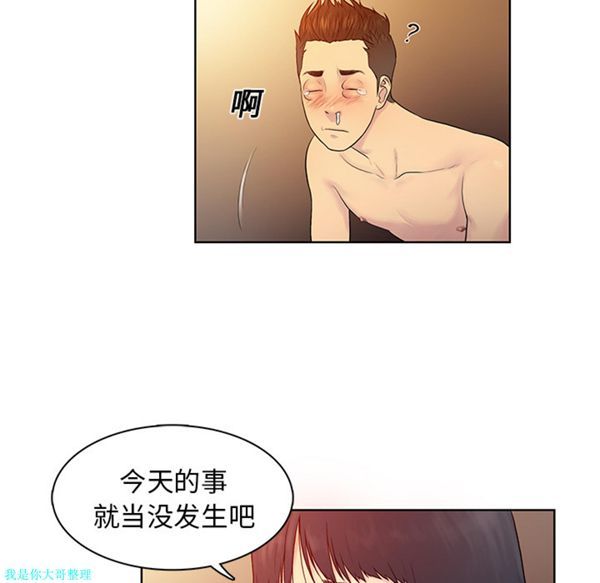 女神环绕的男人 第7话 第28页
