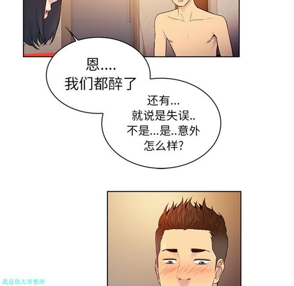 女神环绕的男人 第7话 第30页