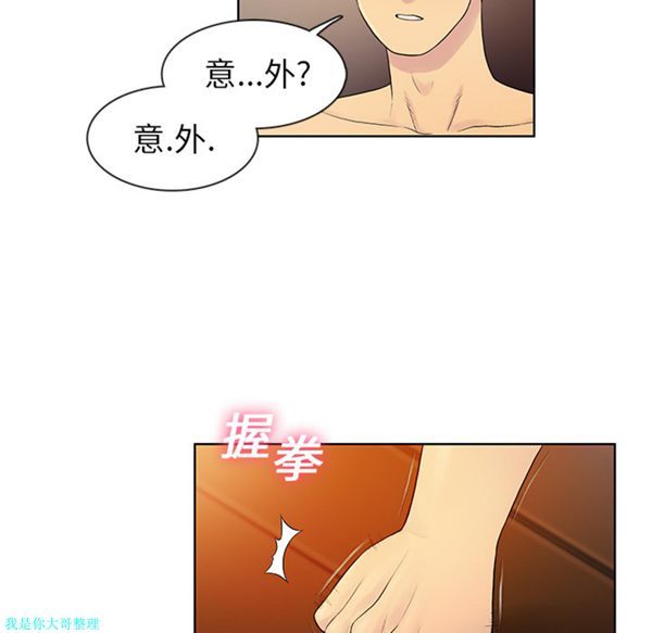 女神环绕的男人 第7话 第31页