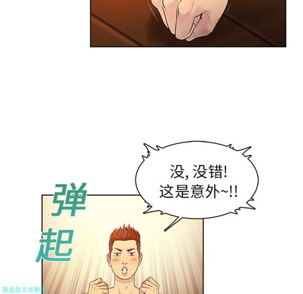 女神环绕的男人 第7话 第32页