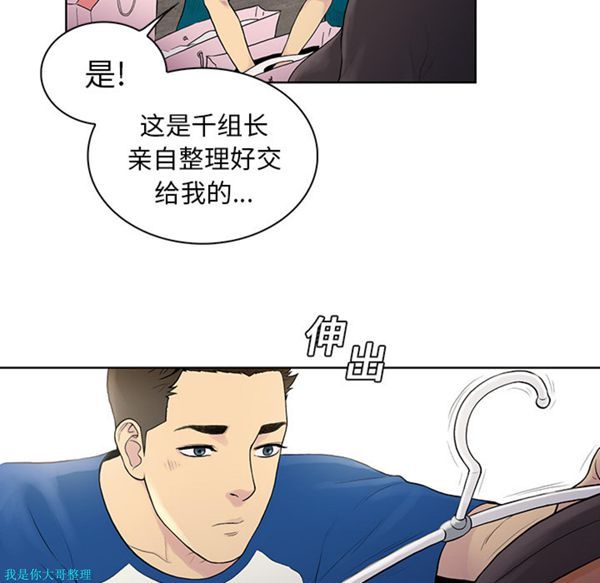 女神环绕的男人 第7话 第59页