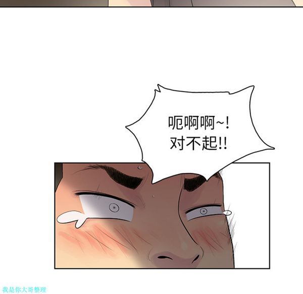 女神环绕的男人 第7话 第63页