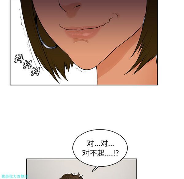 女神环绕的男人 第7话 第71页