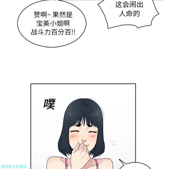 女神环绕的男人 第7话 第80页