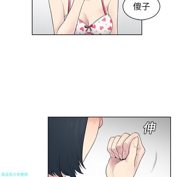 女神环绕的男人 第7话 第81页