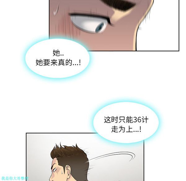 女神环绕的男人 第7话 第73页