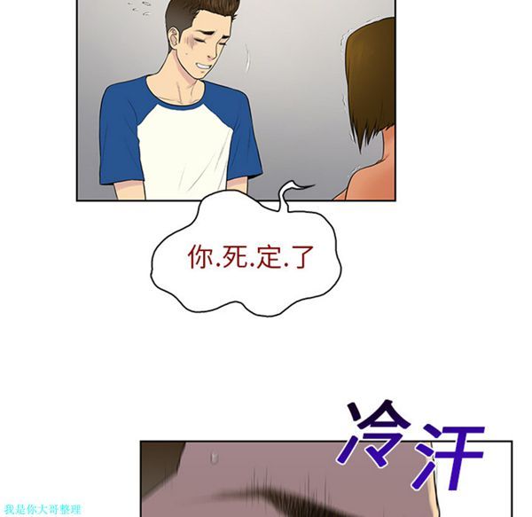 女神环绕的男人 第7话 第72页