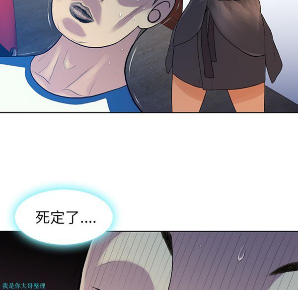 女神环绕的男人 第7话 第76页