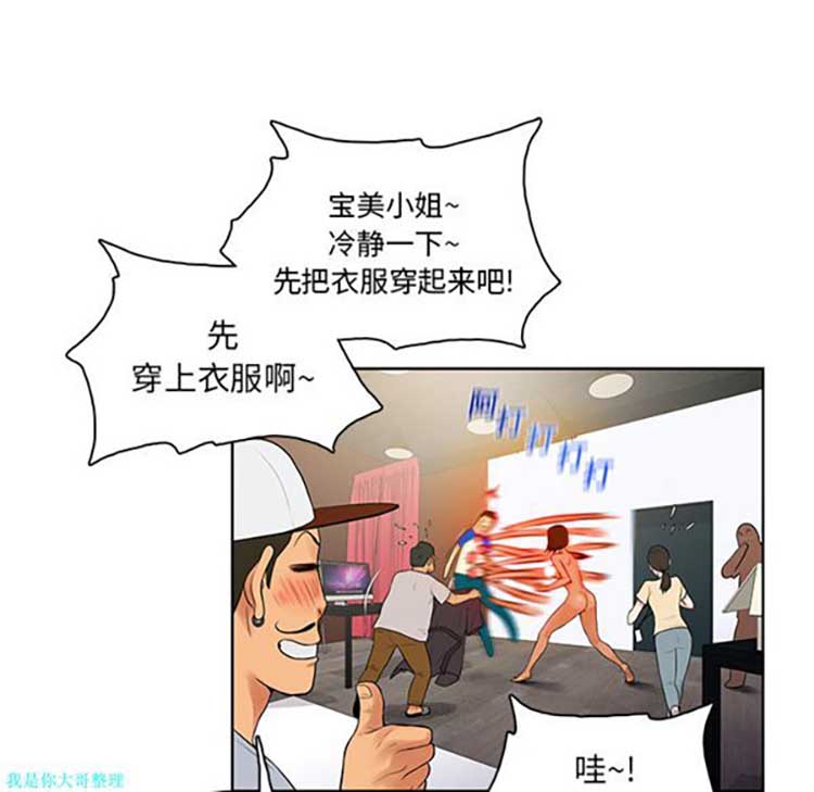 女神环绕的男人 第7话 第79页