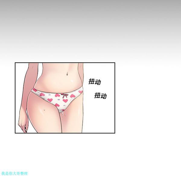 女神环绕的男人 第7话 第92页