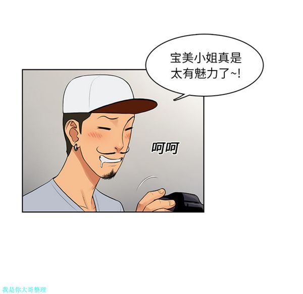 女神环绕的男人 第7话 第94页