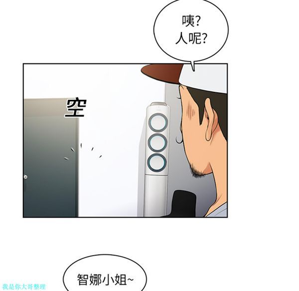 女神环绕的男人 第7话 第96页