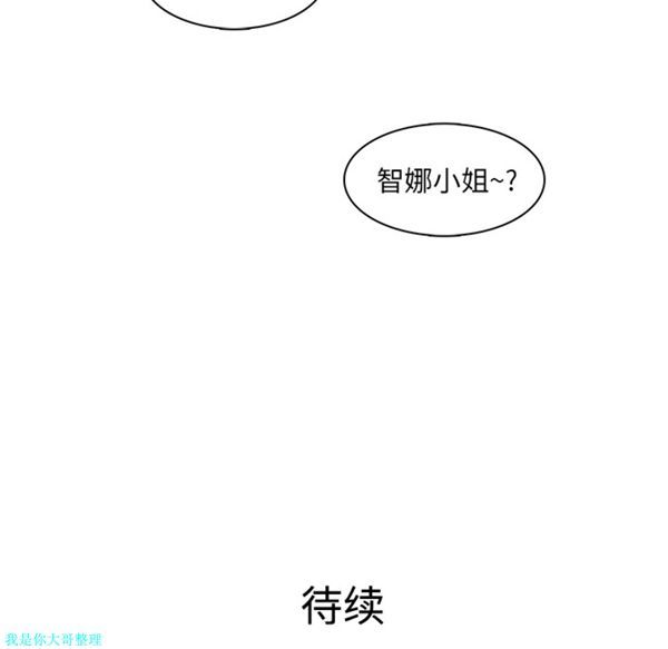 女神环绕的男人 第7话 第97页