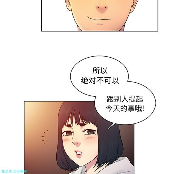 女神环绕的男人 第7话 第34页