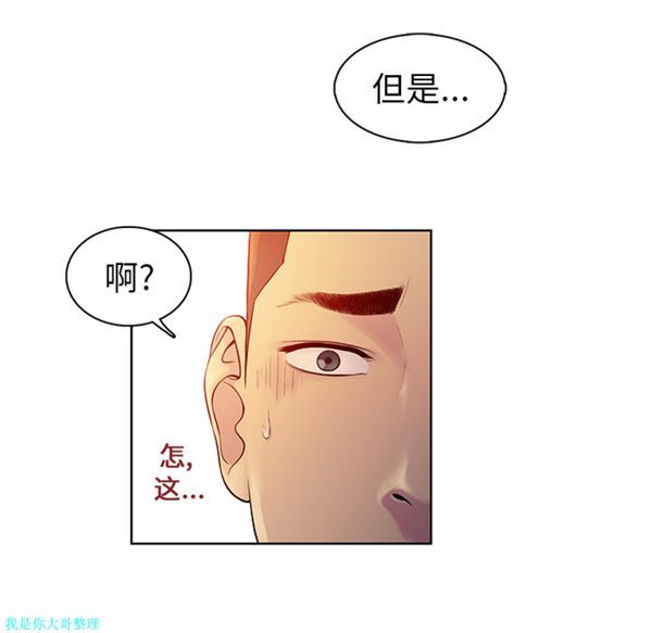 女神环绕的男人 第7话 第36页