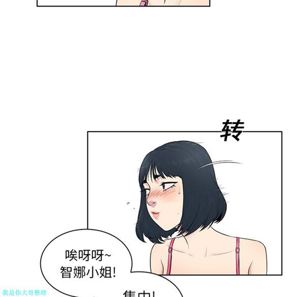 女神环绕的男人 第7话 第49页