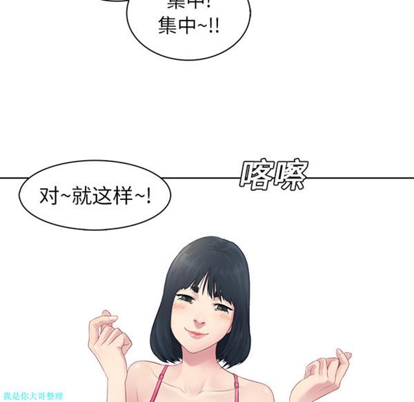 女神环绕的男人 第7话 第50页