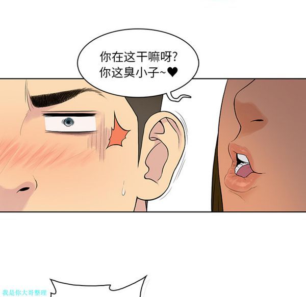 女神环绕的男人 第7话 第54页