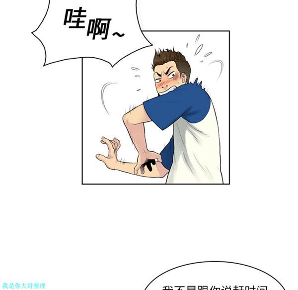 女神环绕的男人 第7话 第55页