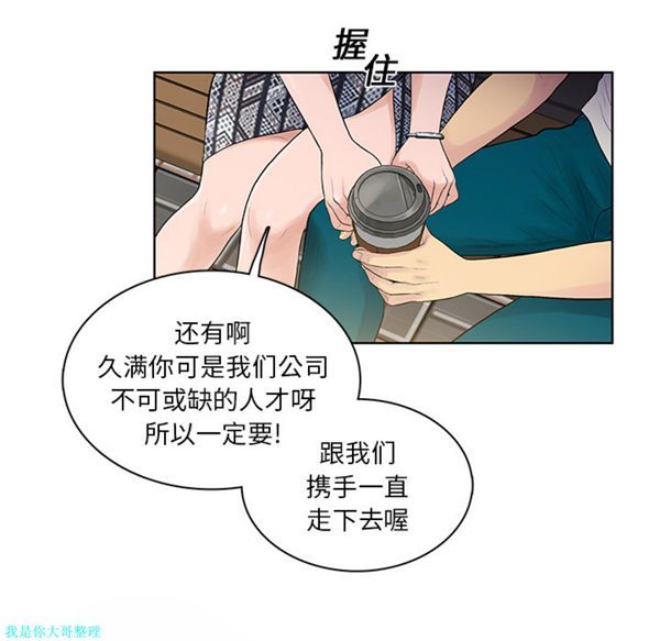 女神环绕的男人 第8话 第11页