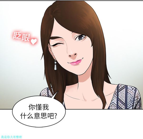 女神环绕的男人 第8话 第12页